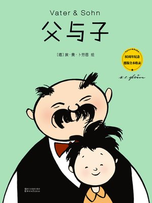 cover image of 父与子